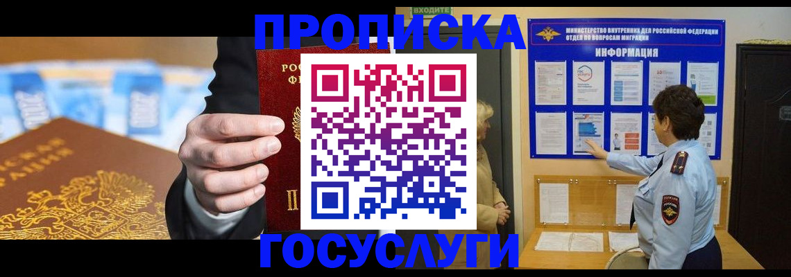 прописка 2025 в Тыве