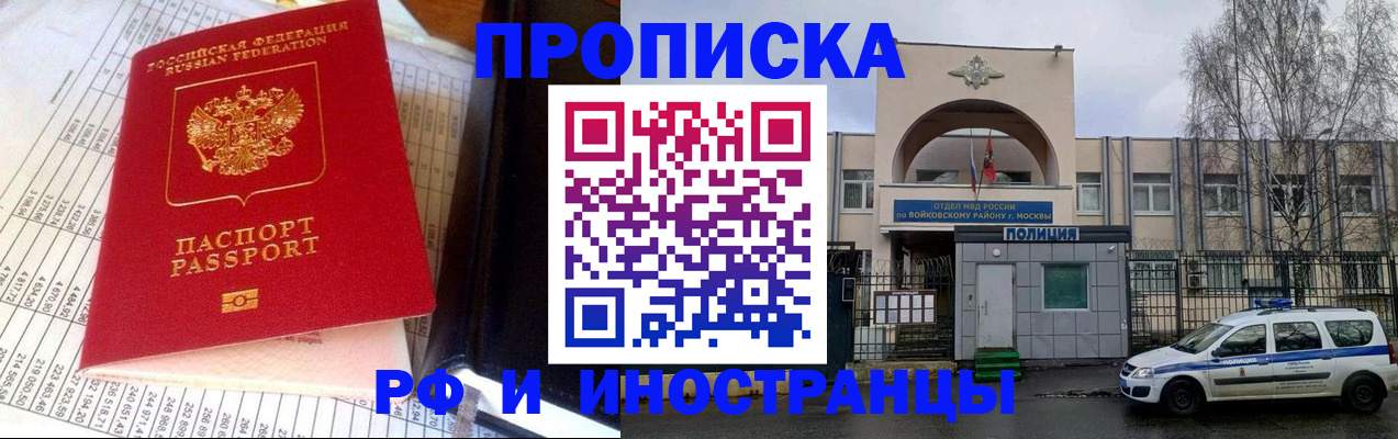 купить прописку в Тыве