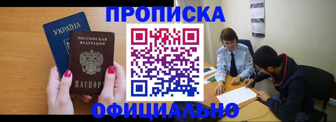 прописка в квартире в Тыве