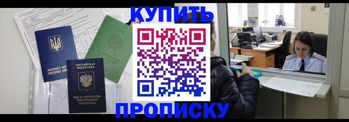 временная регистрация недорого в Тыве